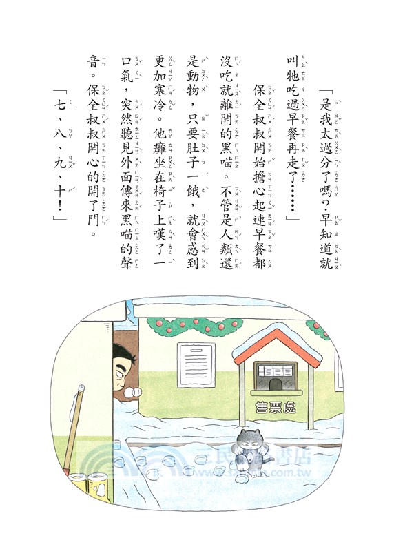 問題終結者黑喵 4：在雪橇場奔跑吧！