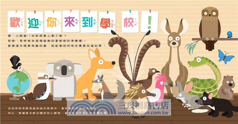 小野獸們開學囉！