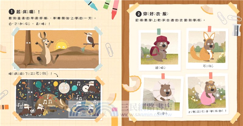 小野獸們開學囉！