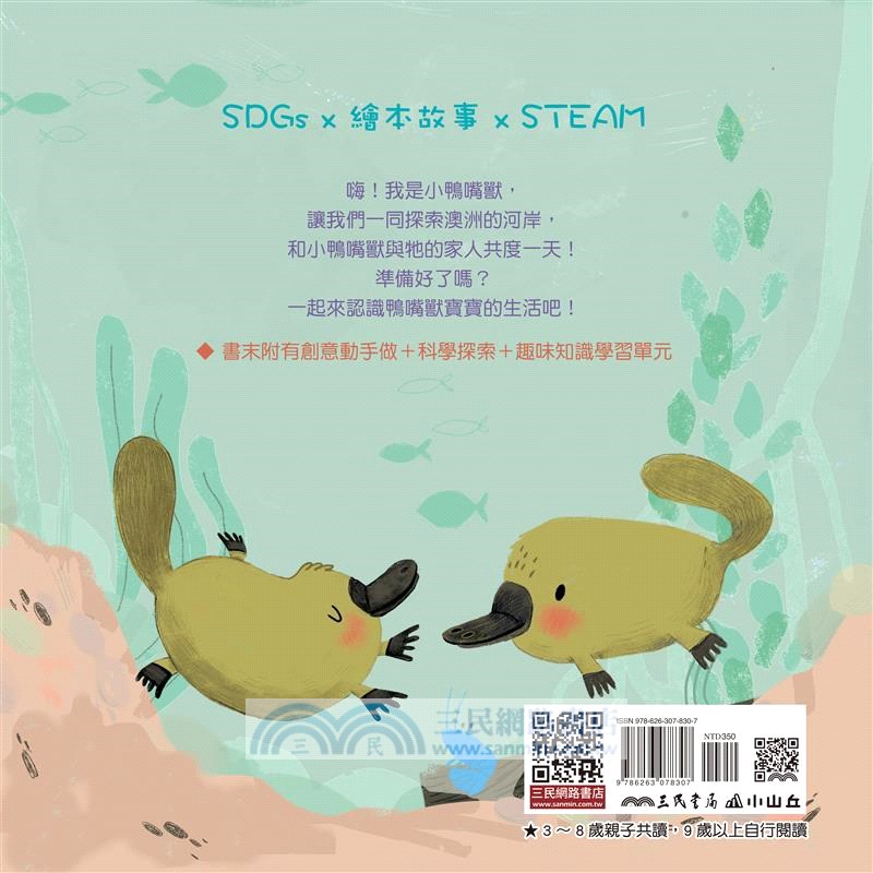 小鴨嘴獸的一天