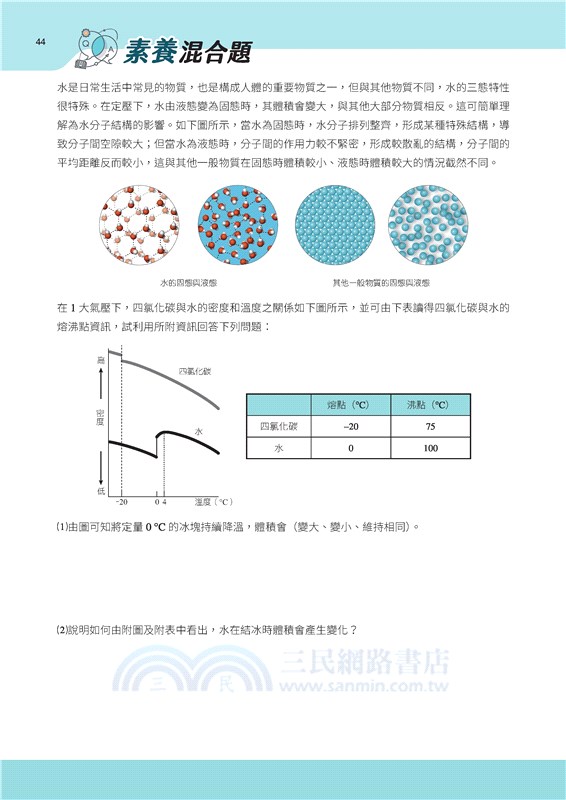 普通型高中物理焦點講義(含解答本)