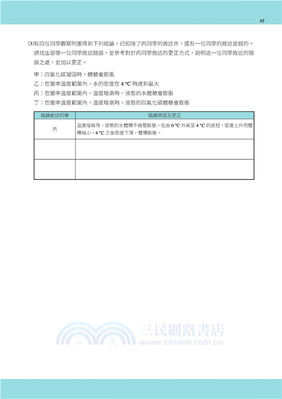 普通型高中物理焦點講義(含解答本)