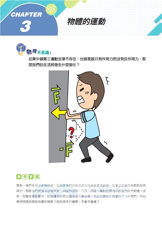 普通型高中物理焦點講義(含解答本)