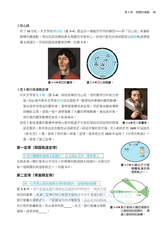 普通型高中物理焦點講義(含解答本)