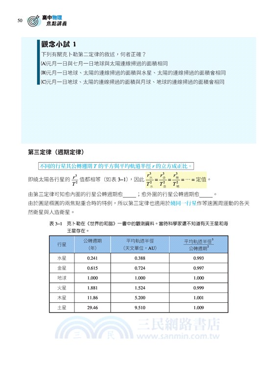 普通型高中物理焦點講義(含解答本)