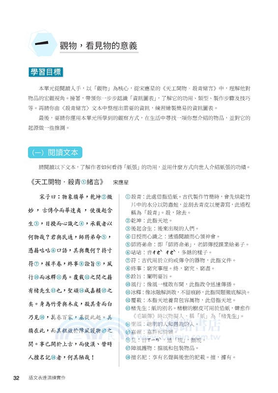 語文表達演練實作