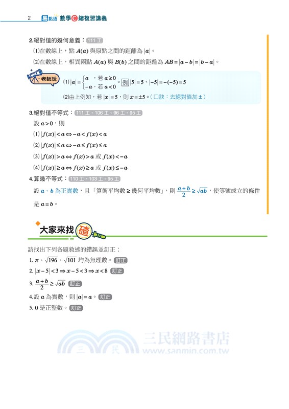 技術型高中易點通數學C總複習講義(含解答本、課後練習本)(三版)