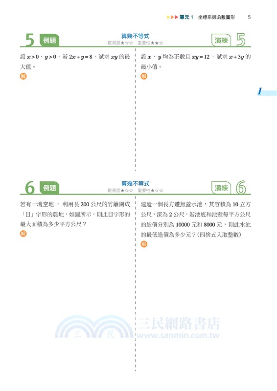 技術型高中易點通數學C總複習講義(含解答本、課後練習本)(三版)