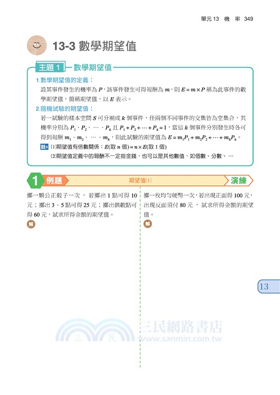 技術型高中維生數B總複習講義(含解答本)(三版)
