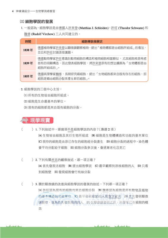 神拿滿級分：生物學測總複習(三版)