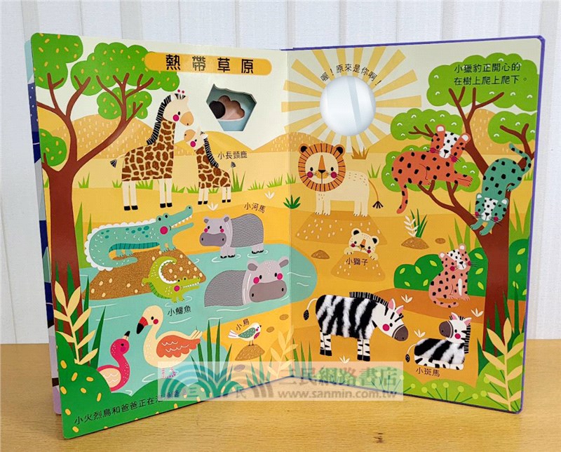 摸摸看！我的超大啟萌書：動物寶貝篇