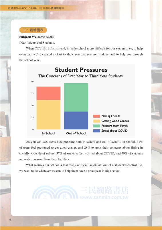 普通型高中英文(乙版)第一冊大考必勝實戰題本(附解析夾冊)
