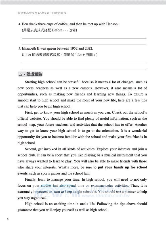 普通型高中英文(乙版)第一冊實力習作(附解析附冊)