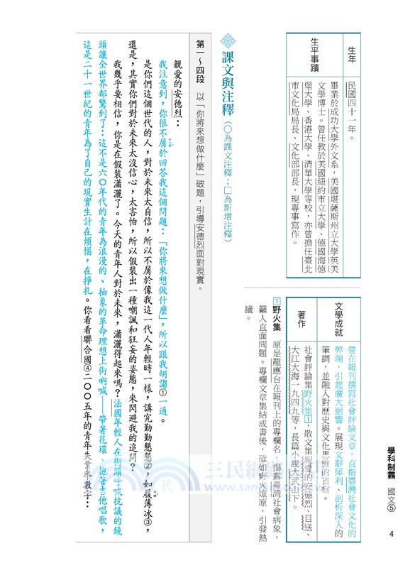 技術型高中學科制霸國文第五冊