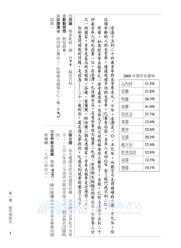 技術型高中學科制霸國文第五冊