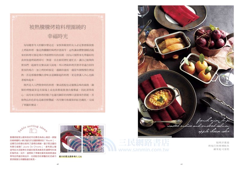 今天，來我家開飯：從食譜、擺盤、刀工與包裝，打造令人怦然心動的聚會時光