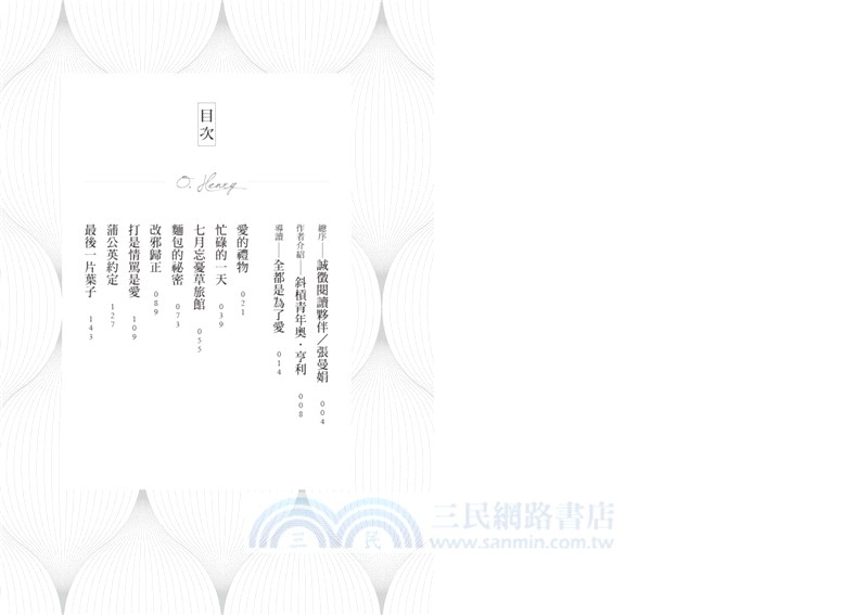 張曼娟讀奧‧亨利