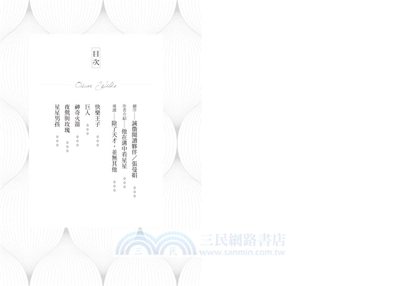 張曼娟讀王爾德