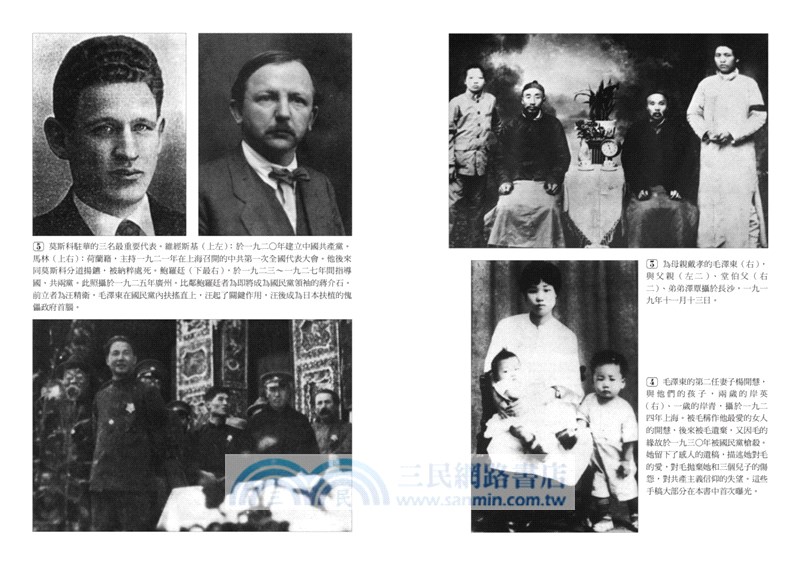 毛澤東：鮮為人知的故事【修訂版】