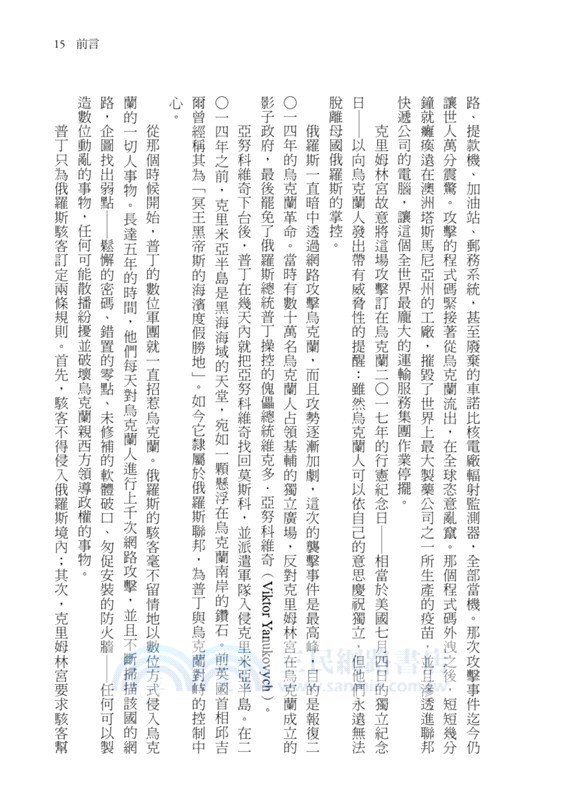 零時差攻擊：一秒癱瘓世界！《紐約時報》記者追蹤7年、訪問逾300位關鍵人物，揭露21世紀數位軍火地下產業鏈的暗黑真相