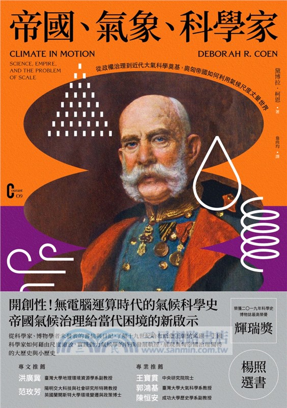 帝國、氣象、科學家：從政權治理到近代大氣科學奠基，奧匈帝國如何利用氣候尺度丈量世界