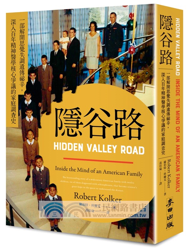 隱谷路：一部解開思覺失調遺傳祕辛，深入百年精神醫學核心爭議的家庭調查史