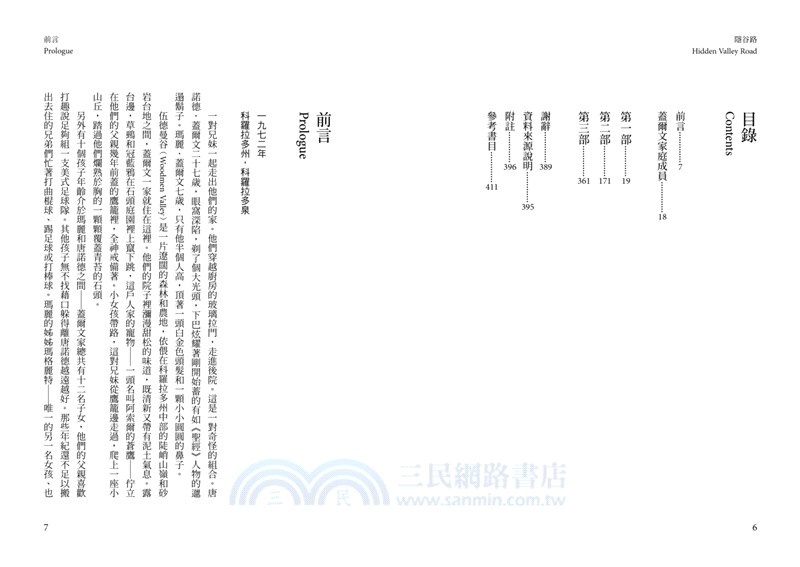 隱谷路：一部解開思覺失調遺傳祕辛，深入百年精神醫學核心爭議的家庭調查史