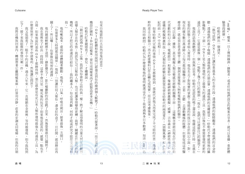 二級玩家（全面升級！《一級玩家》系列最新磅礡大作）