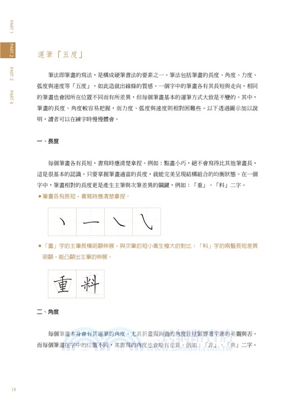 美字進化論：金牌硬筆字大師這樣寫！800常用字╳結構習字法，給認真想寫好字的你【超值禮】精美鋼筆×800常用字教學×30句獨家授權名人書信習字帖×斜十字格便利貼