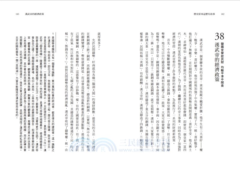 歷史原來這麼有故事：從文明起源到魏晉南北朝