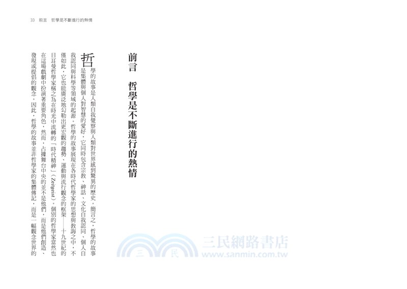 給所有人的世界哲學史：哲學發源不只在希臘？佛陀與斯多葛都談「不期不待不受傷害」？跟著113位哲人掌握縱貫三千年的人類思潮脈動