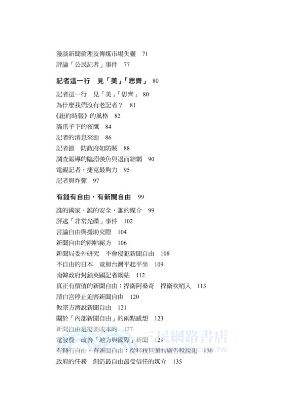 台灣媒介一百年：國家、政黨、社會運動