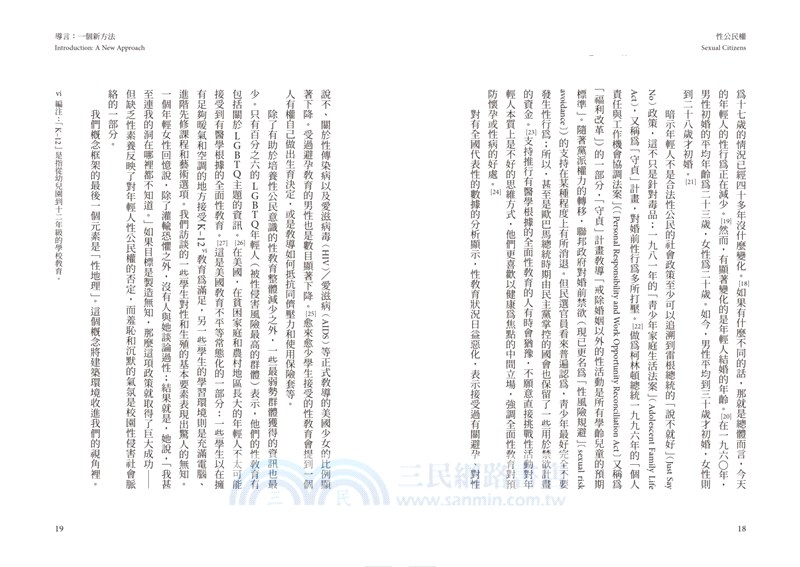 性公民權：「知情同意中，曖昧不明的性界線到底是誰界定的？」哥大里程碑研究，剖析性侵害與權力、階級、空間交錯的社會性因素