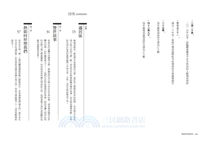 熱浪會先殺死你