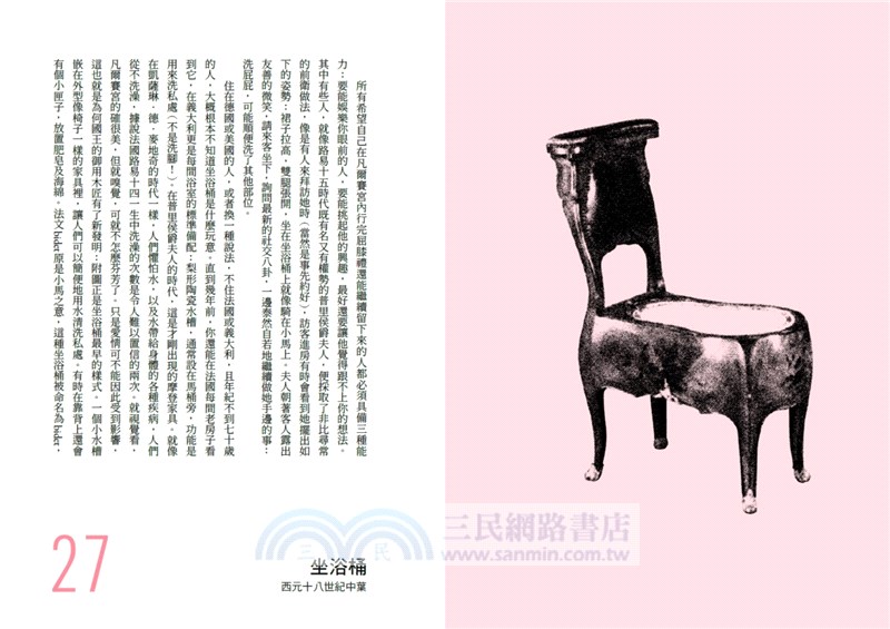 她物誌：100件微妙日常物件裡不為人知的女性史