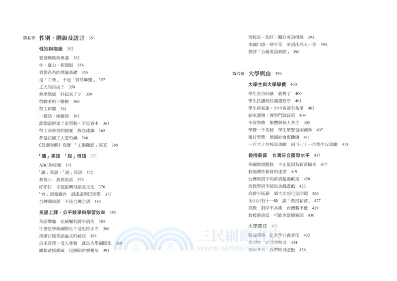 傳播政治經濟學、台灣社會與兩岸關係
