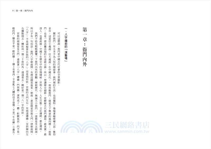 古代公務員生存指南：直擊古代官署的日常，清晰還原衙門裡的工作群像，揭露官場不為人知的隱祕……