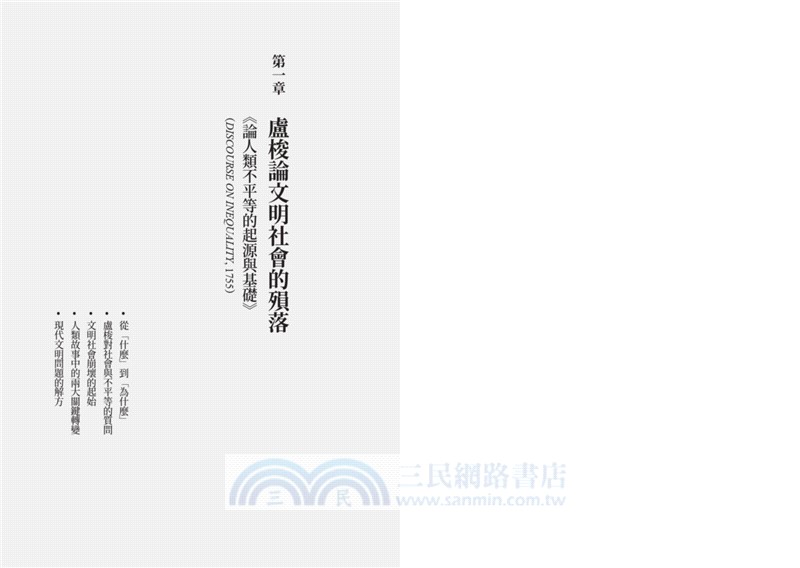 世界還能變好嗎？：劍橋大學教授談12位時代思想巨人，開展平等、正義到革命的關鍵思考