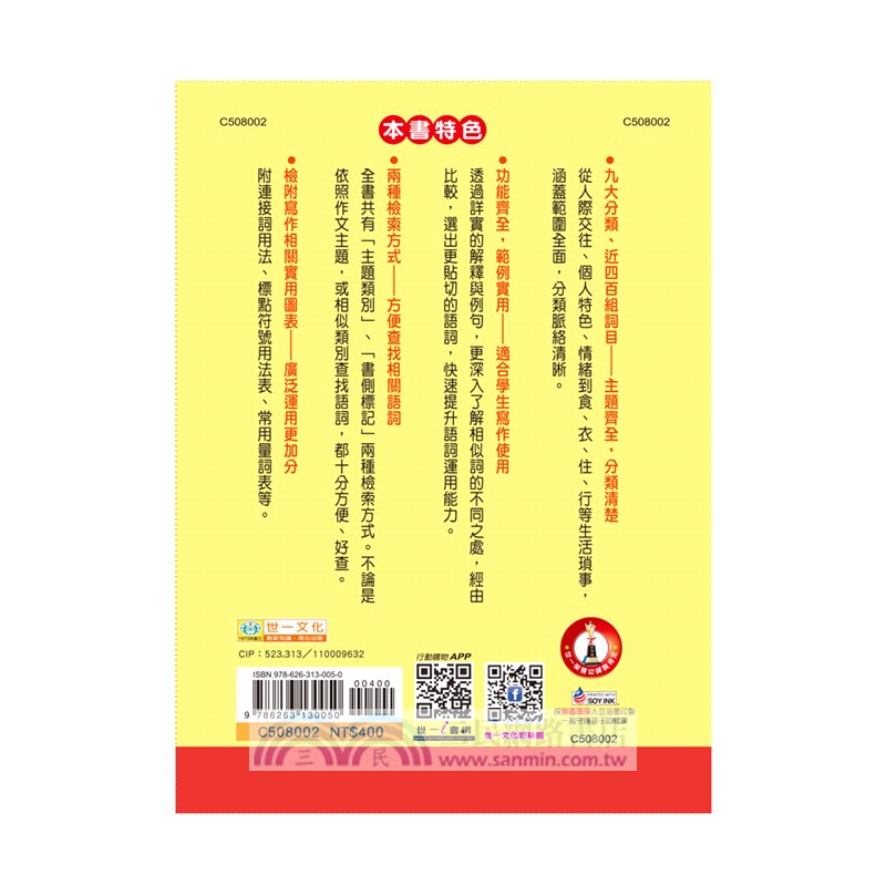 學生作文必備語詞選