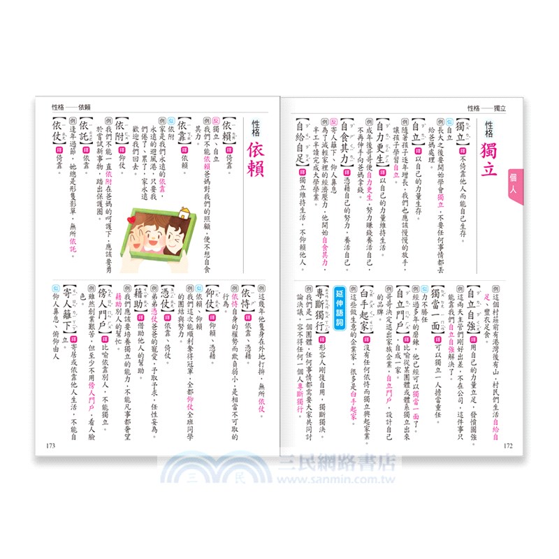 學生作文必備語詞選