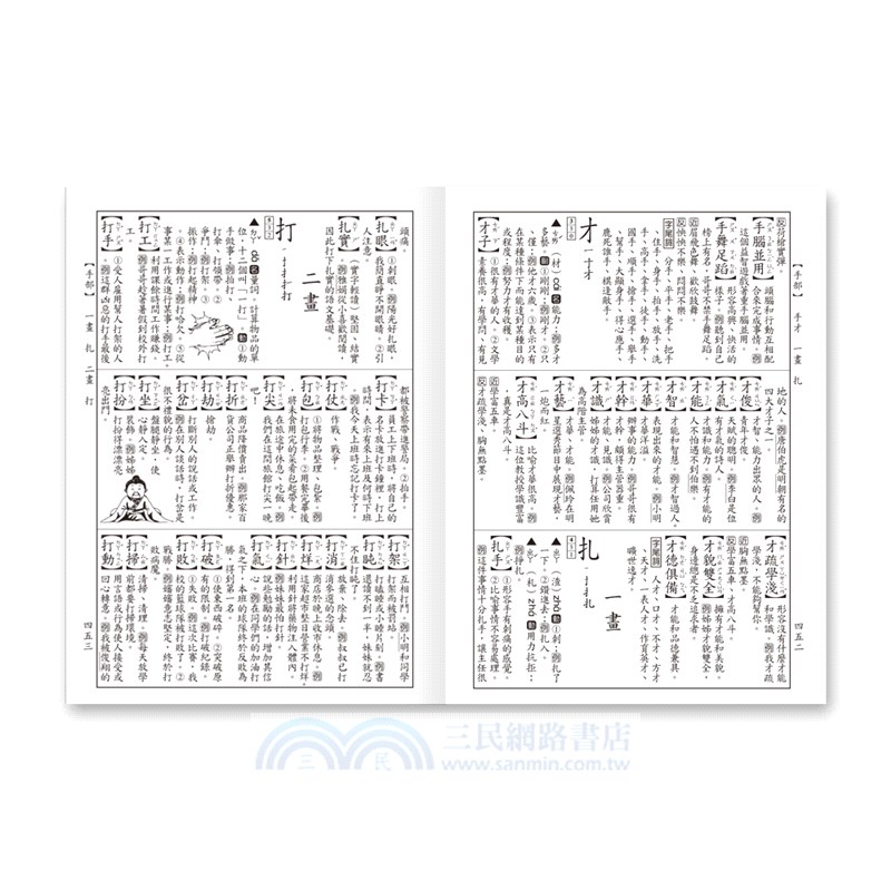 最新標準國語辭典