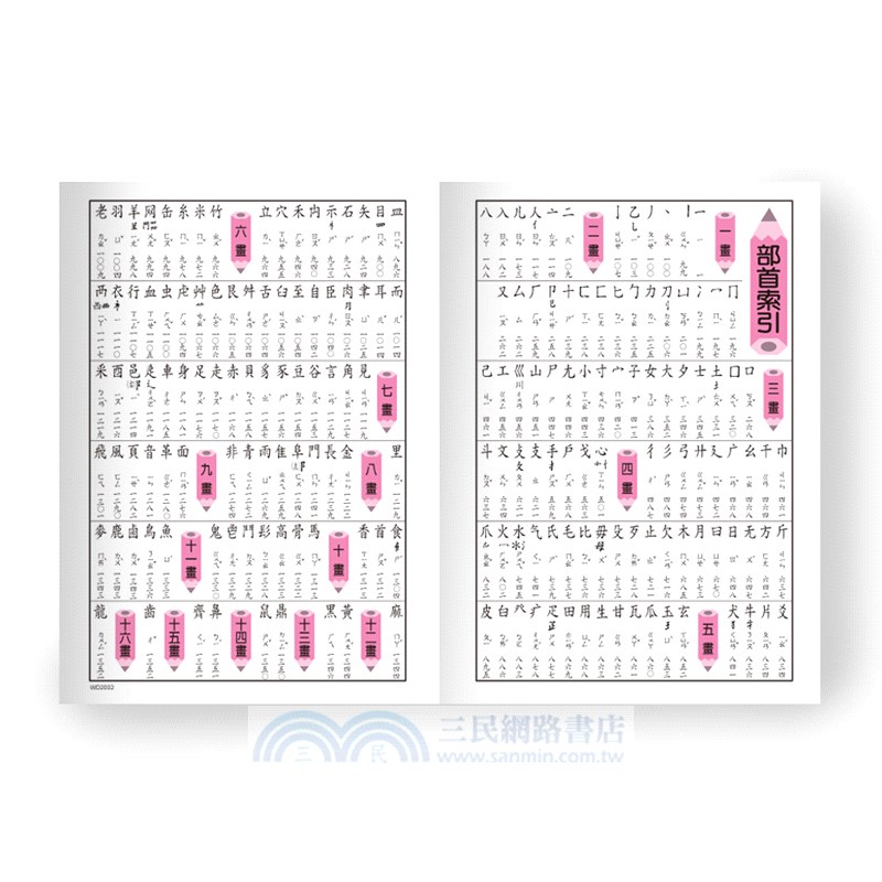 多功能成語辭典