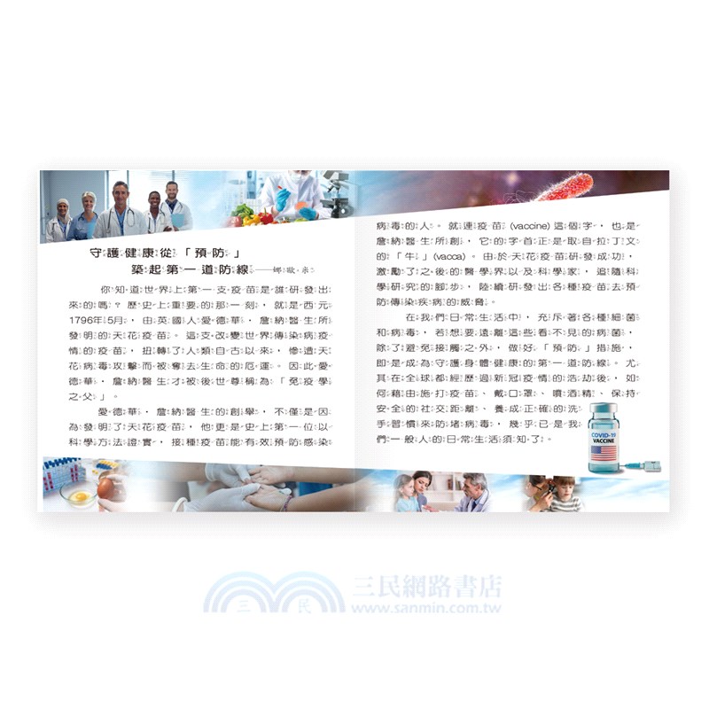 遠離病菌小百科