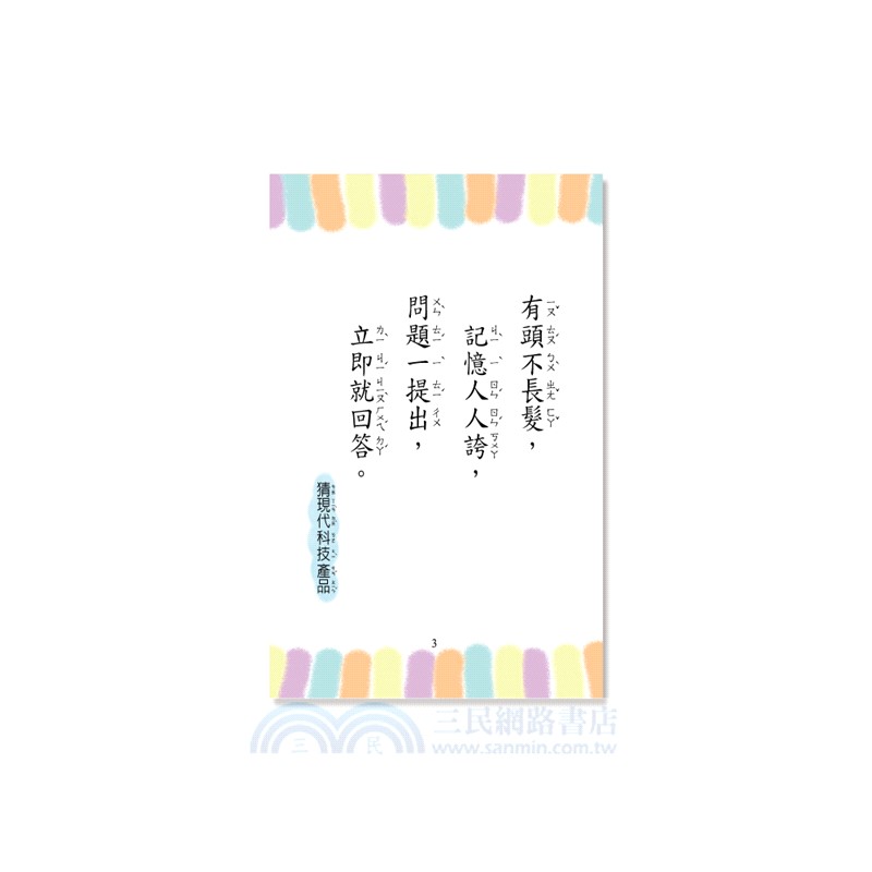 猜謎高手（口袋書）