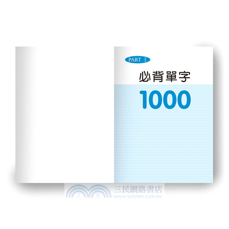 你一定要會的2000英文單字