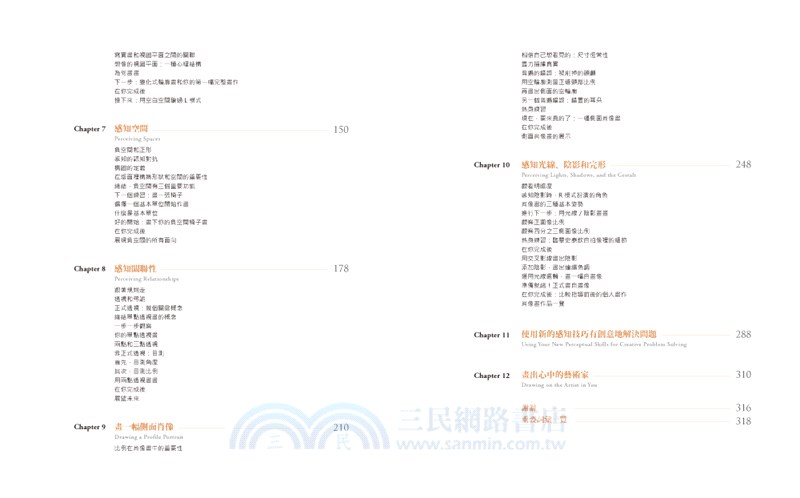 像藝術家一樣思考（經典增訂版）