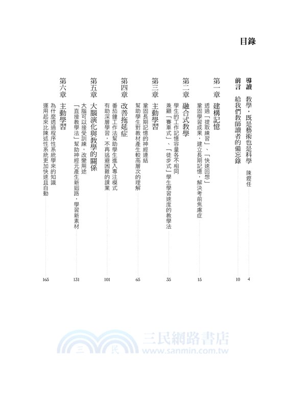 大腦喜歡這樣學‧強效教學版：清晰的步驟、詳細的圖解，與活潑的實作案例，幫助老師輕鬆備課，讓學生達到最佳學習效果