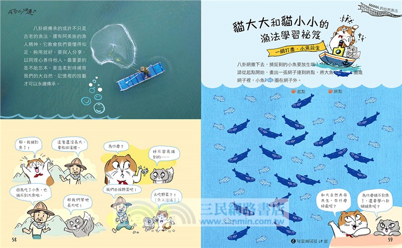 我家住海邊：尋找台灣即將消失的漁法