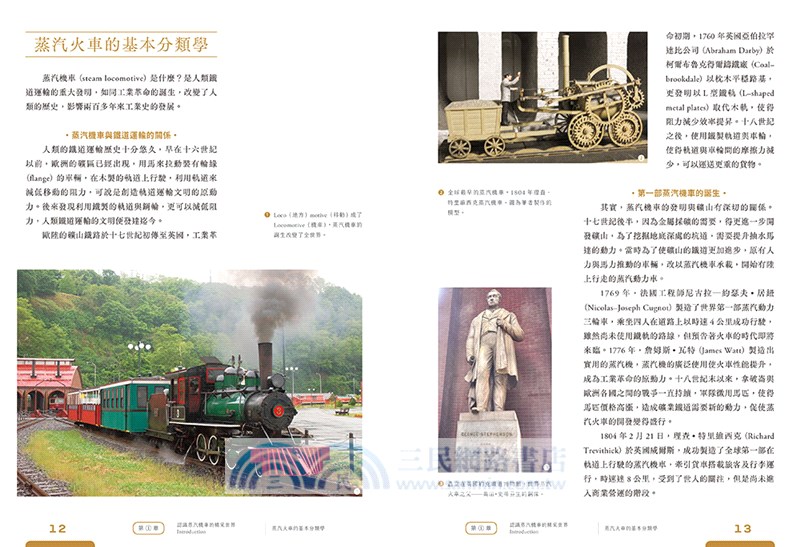 世界的蒸汽火車：200年火車分類學‧300輛蒸汽機車全圖鑑
