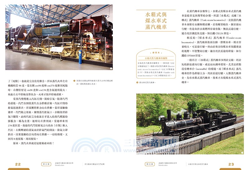 世界的蒸汽火車：200年火車分類學‧300輛蒸汽機車全圖鑑